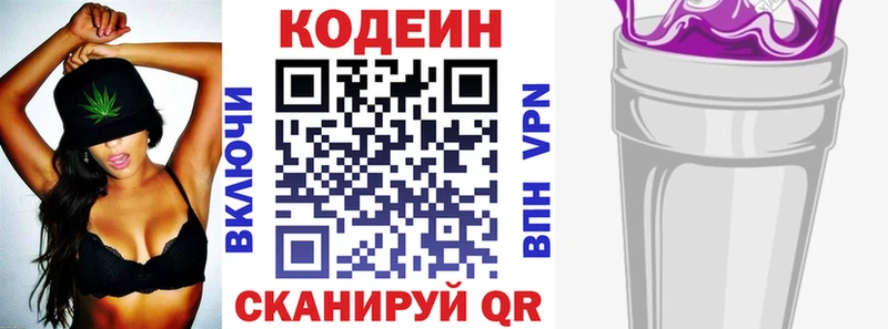 Кодеин Purple Drank  наркошоп  Сим 